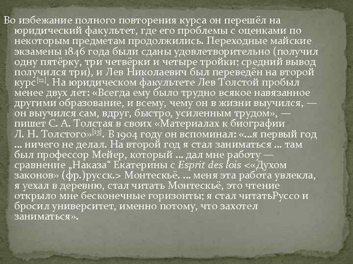 Во избежание полного повторения курса он перешёл на юридический факультет, где его проблемы с