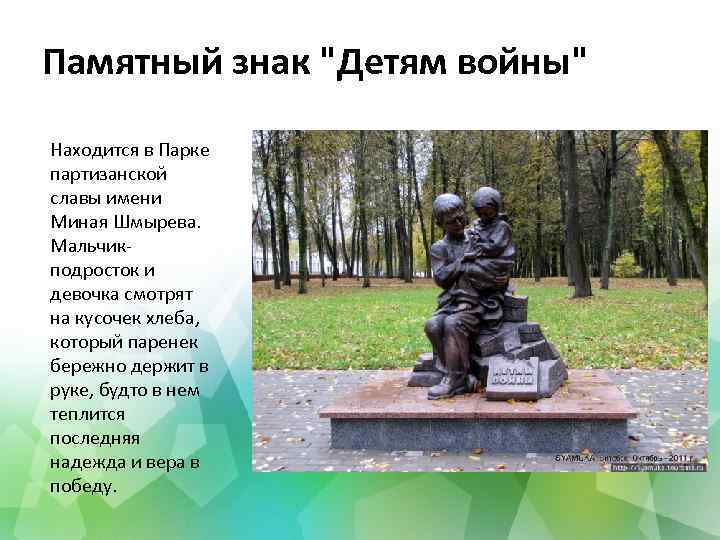 Памятный знак 