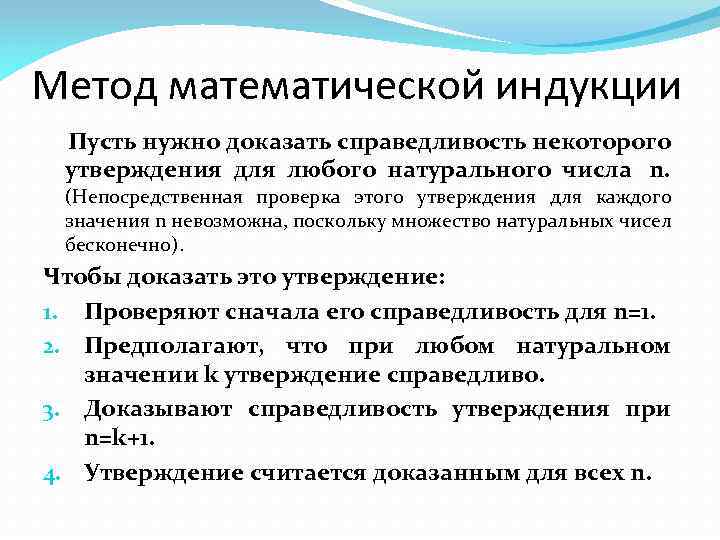 Доказать методом индукции