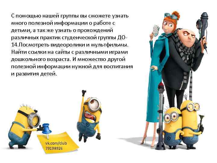 С помощью нашей группы вы сможете узнать много полезной информации о работе с детьми,