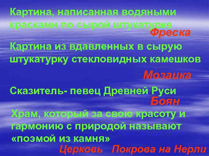 Картина, написанная водяными красками по сырой штукатурке Фреска Картина из вдавленных в сырую штукатурку