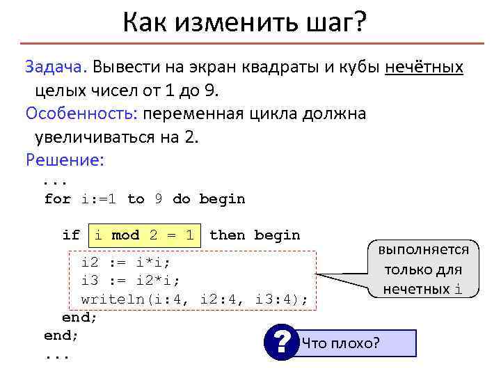 Выводить из диапазона. Вывести на экран квадраты целых чисел. Вывод на экран квадратов чисел. Вывести на экран нечетные числа. Вывод на экран квадрата чисел от.