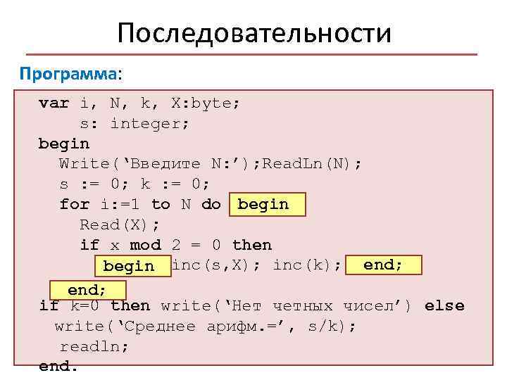 Программа последовательности чисел. Программа это последовательность. Программа v. Верная последовательность программы. Программа это последовательность номеров.