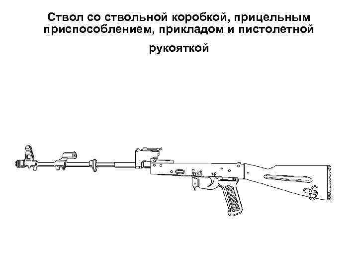 Ствол ак 74 чертеж