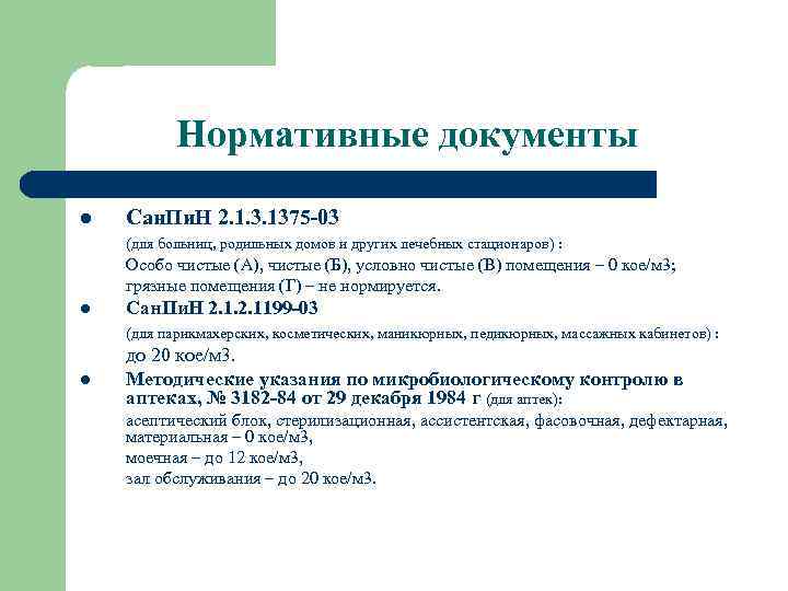 Документ род. Нормативная документация родильного дома. Нормативная документация в роддоме. Документация роддома. Родильный дом нормативная документация.