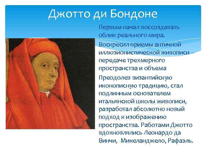 Джотто история. Данте Алигьери Джотто ди Бондоне. Джотто основоположник живописи Возрождения. Джотто ди Бондоне (1266/67–1337). Джотто ди Бондоне Архитектор.