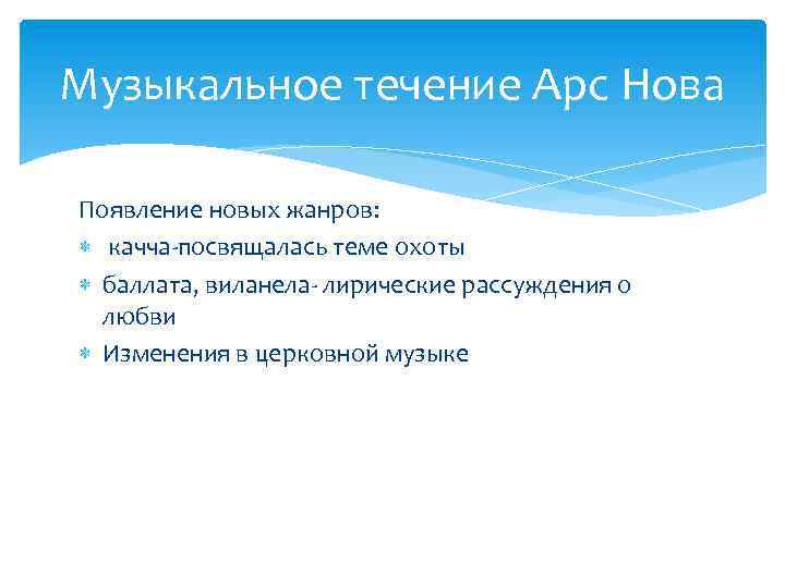 Аллегорические циклы арс нова презентация 10 класс мхк