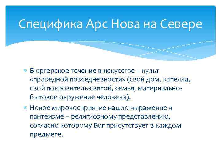 Аллегорические циклы арс нова презентация 10 класс мхк