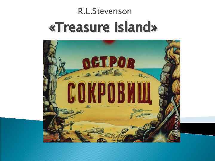 R. L. Stevenson «Treasure Island» 