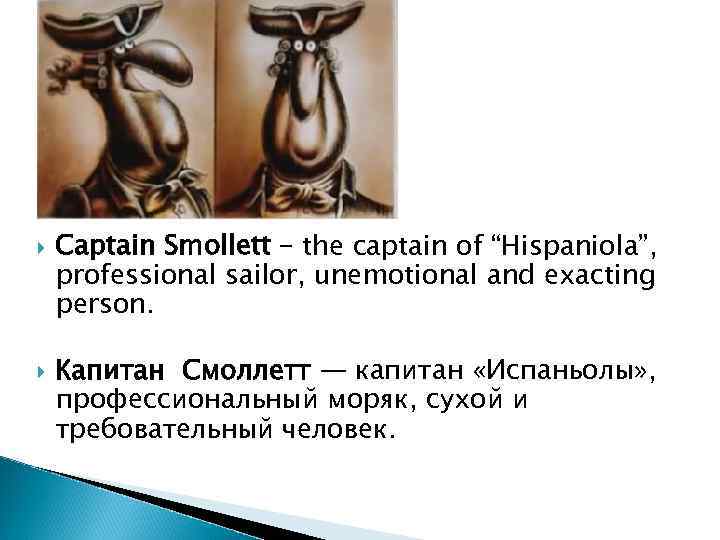 Прискверный. Капитан Смоллет остров сокровищ досье. Капитан Смоллетт остров сокровищ характеристика. Капитан Смоллет характер. Остров сокровищ Капитан Смоллет характер.