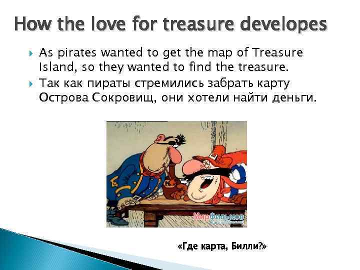 How the love for treasure developes As pirates wanted to get the map of