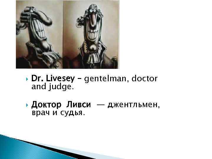  Dr. Livesey – gentelman, doctor and judge. Доктор Ливси — джентльмен, врач и