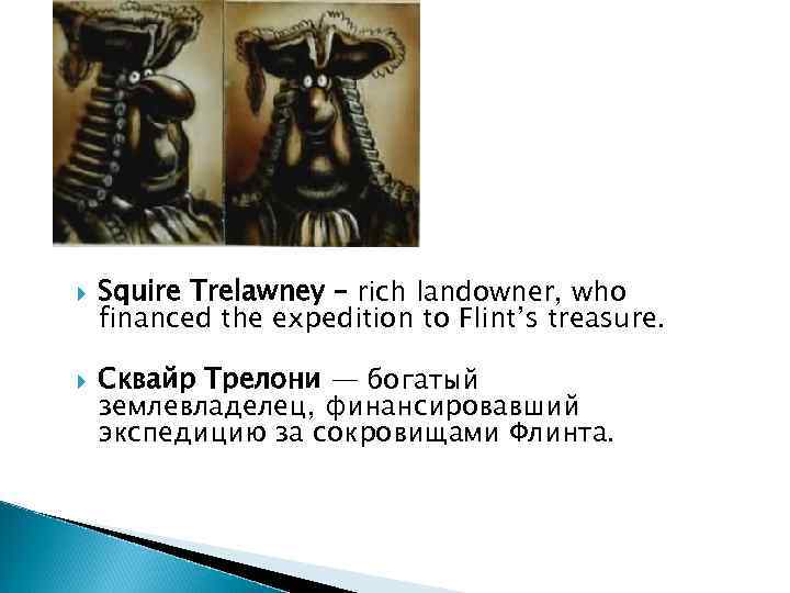 Сквайр это. Трелони остров сокровищ досье. Сквайр Трелони остров сокровищ досье. Сквайр Трелони характеристика остров сокровищ. Трелони остров сокровищ характеристика.