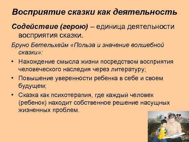 Единство восприятия и деятельности