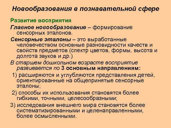 Познавательная сфера подросткового возраста. Новообразования в познавательной сфере.. Новообразования дошкольника. Новообразования 3-7 лет. Основные новообразования дошкольного возраста.