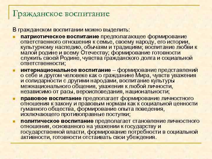 Гражданское воспитание. Гражданское воспитание это в педагогике. Задачи гражданского воспитания. Гражданское воспитание в семье. Гражданское воспитание школьников.