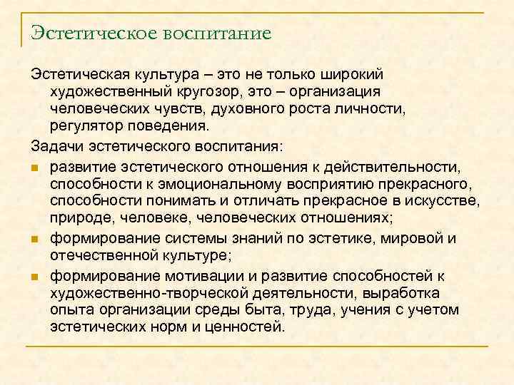 Содержание эстетической культуры