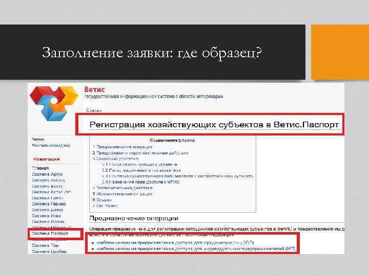Заполнение заявки: где образец? 