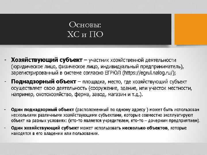 Основы: ХС и ПО 