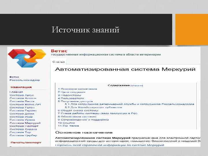 Источник знаний 