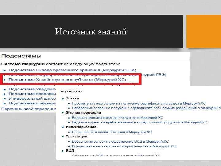 Источник знаний 