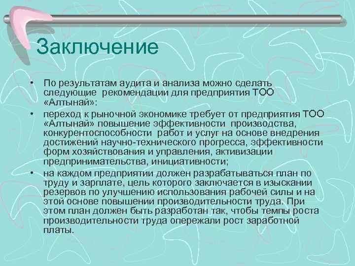 Результат аудиторского заключения. Заключение по результатам аудита. Выводы по результатам аудита. Выводы и рекомендации по аудитам. Заключение по итогам аудиторской проверки.