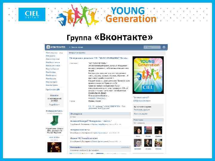 Группа «Вконтакте» 