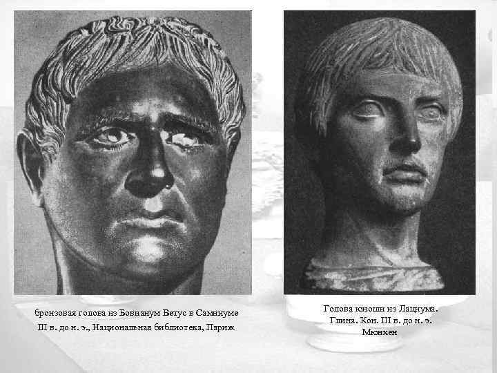 бронзовая голова из Бовианум Ветус в Самниуме III в. до н. э. , Национальная