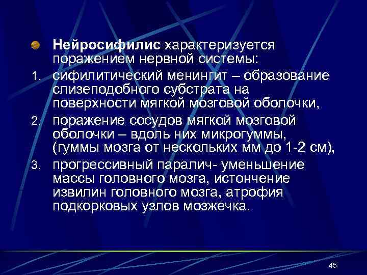 Нейросифилис характеризуется поражением нервной системы: 1. сифилитический менингит – образование слизеподобного субстрата на поверхности