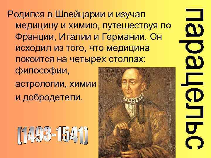 Родился в Швейцарии и изучал медицину и химию, путешествуя по Франции, Италии и Германии.