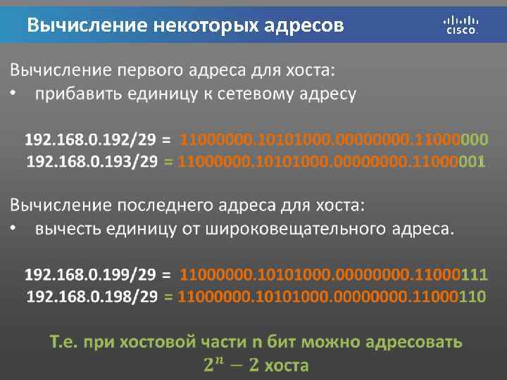 Вычисление некоторых адресов 