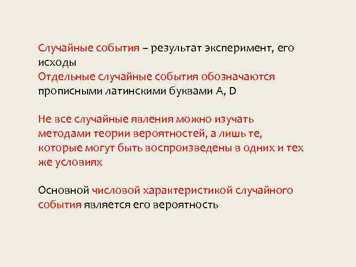 Отдельный случайно. Случайные события обозначаются. Примеры экспериментов случайных событий. Пример экспериментов с результатами случайных событий. Примеры экспериментов результат которых случайных событий.