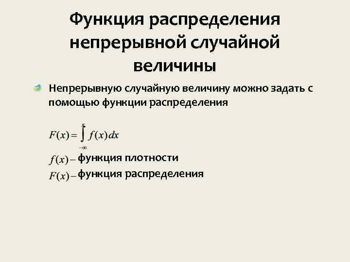 Функция распределения х