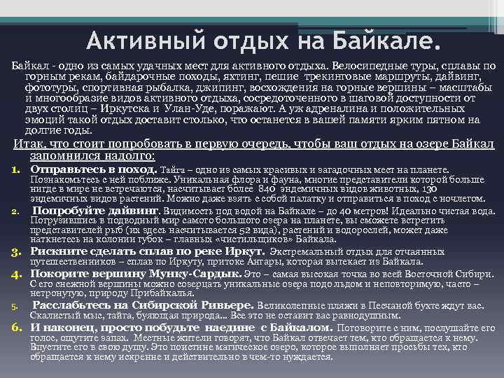 Активный отдых на Байкале. Байкал - одно из самых удачных мест для активного отдыха.