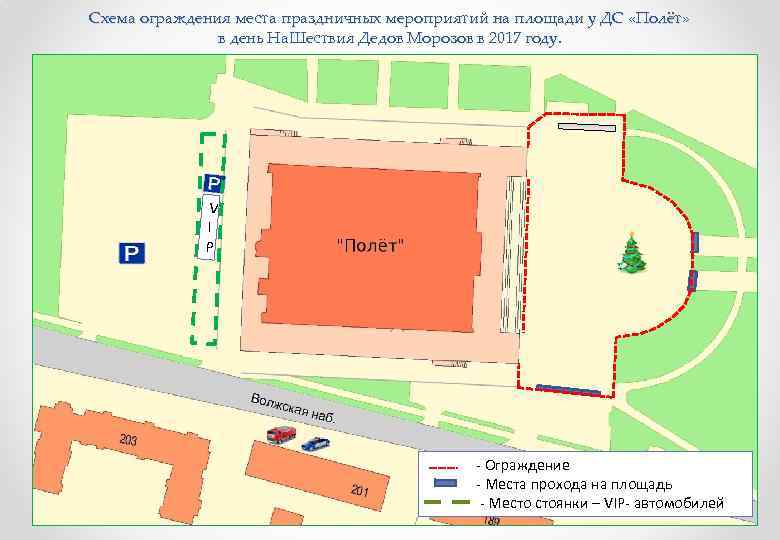 Схема ограждения места праздничных мероприятий на площади у ДС «Полёт» в день На. Шествия