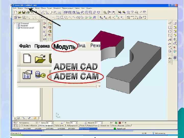 Модуль ADEM CAD ADEM CAM 