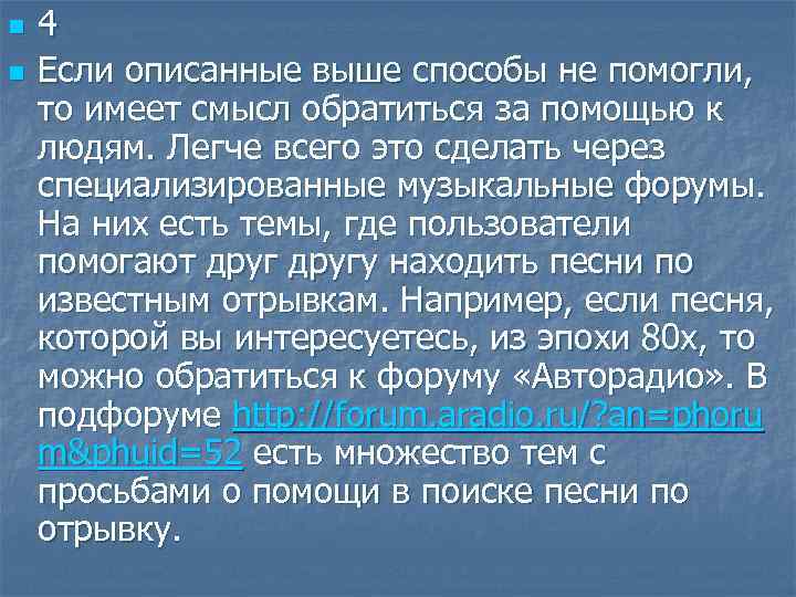 n n 4 Если описанные выше способы не помогли, то имеет смысл обратиться за