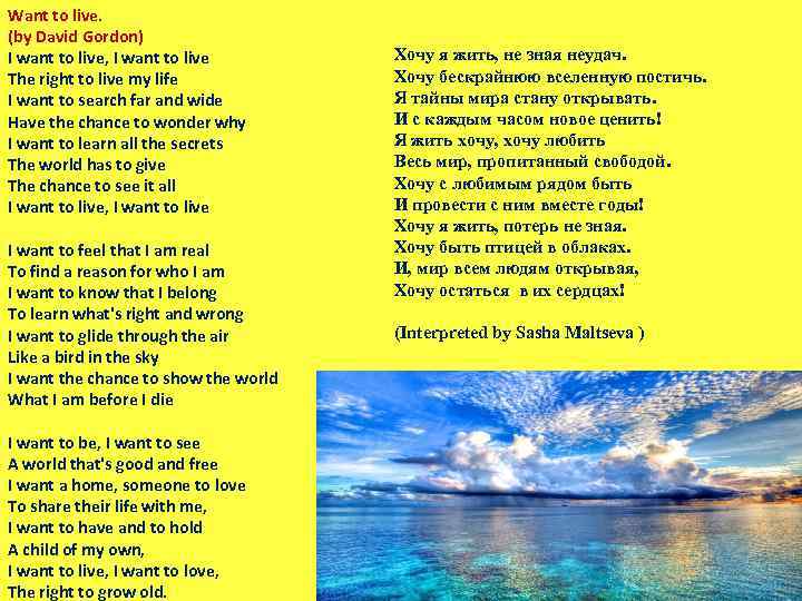 Want to live. (by David Gordon) I want to live, I want to live