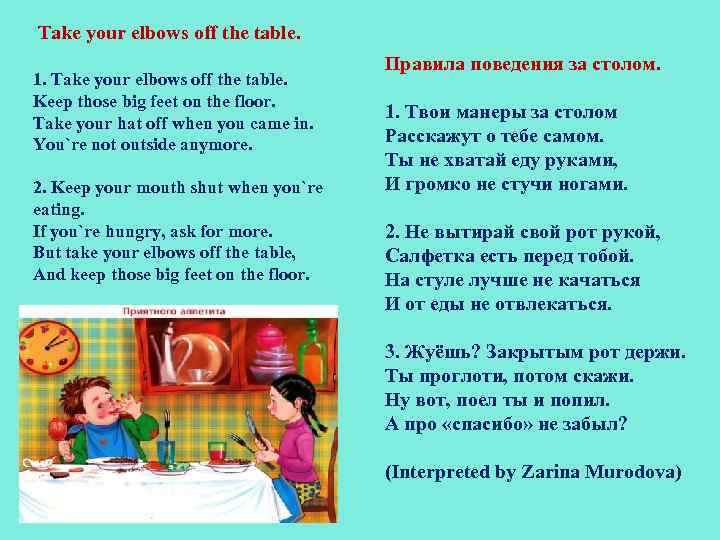  Take your elbows off the table. 1. Take your elbows off the table.