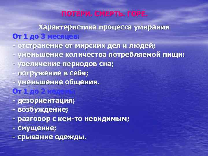 Потеря смерть горе презентация