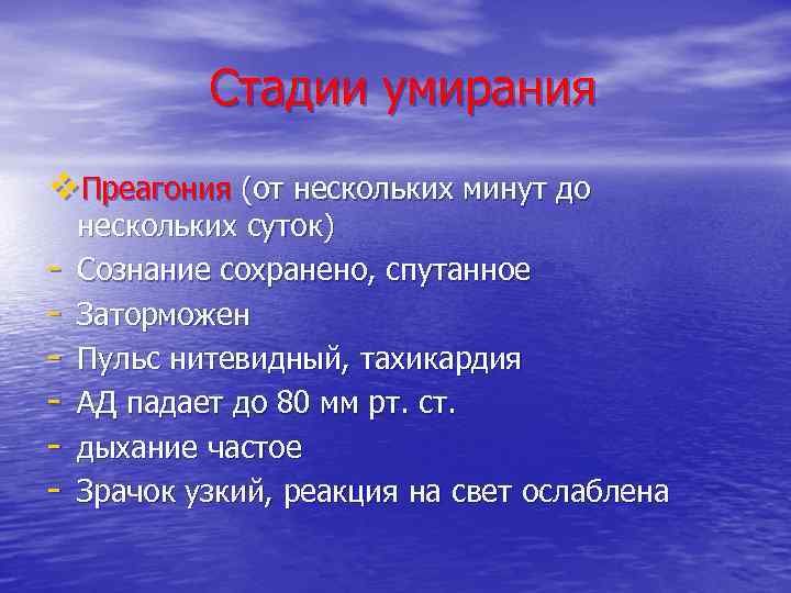 Стадии умирания