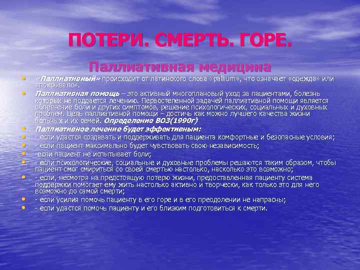 Потеря смерть горе презентация