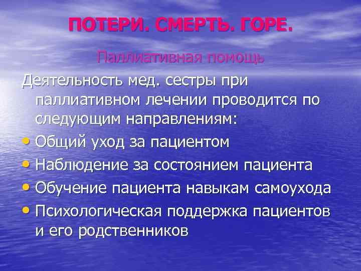 Потеря смерть горе презентация