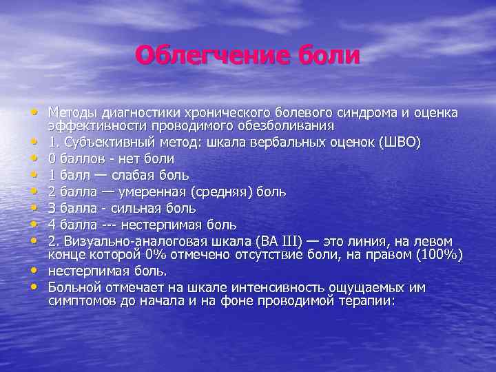 План по облегчению хронического болевого синдрома составить