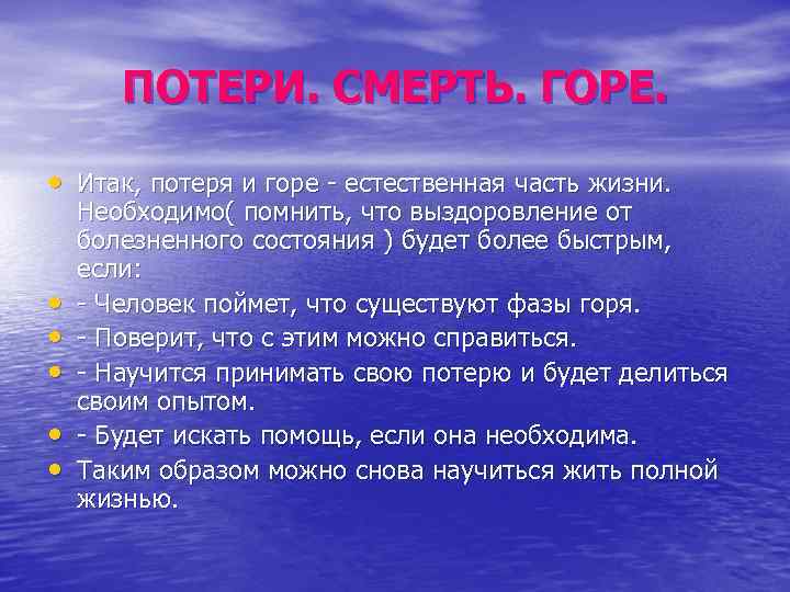 Потеря смерть горе презентация