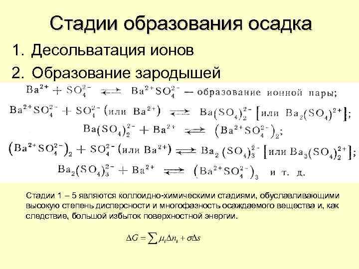 Осадок образуется в результате