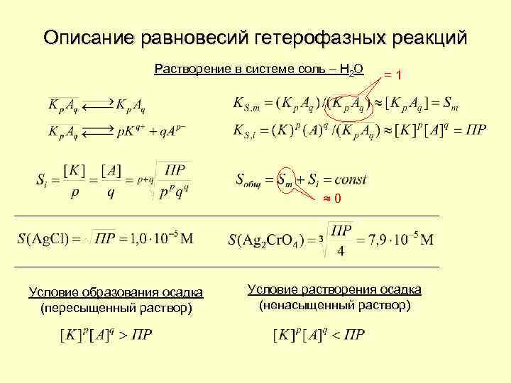 Реакции с образованием осадков. Гетерофазные реакции. Гомогенные гетерофазные реакции.. Гетерофазные реакции примеры. Гетерогенные гомофазные реакции.