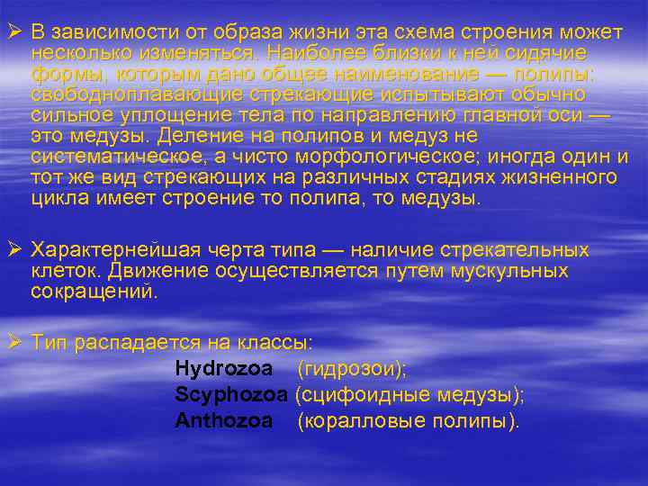 Ø В зависимости от образа жизни эта схема строения может несколько изменяться. Наиболее близки