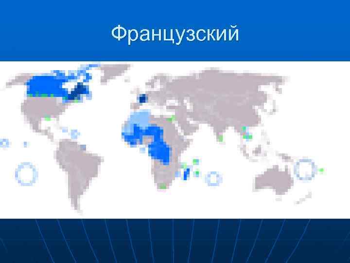 Проект международное значение русского языка 9 класс