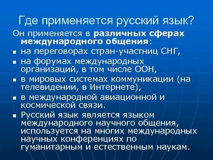 Картинки на тему роль русского языка в мире